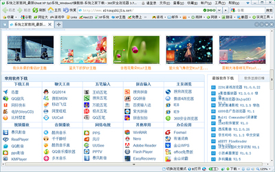 360安全浏览器 V3.7 老年人专版