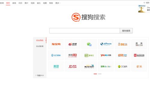 搜索主页面的网址链接怎么删除掉,或者更改也行 输入法 浏览器 网址导航 游戏中心 上面的4个