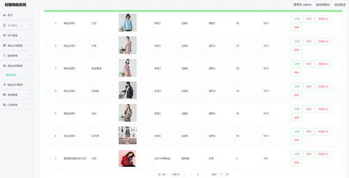 基于MySQL、SpringBoot与Vue的网页时装购物系统 附源码与论文下载地址