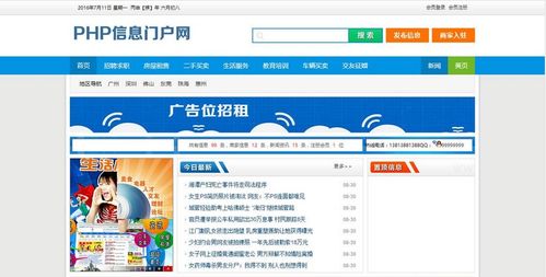 PHP中文网源码与行业门户网站免费下载指南
