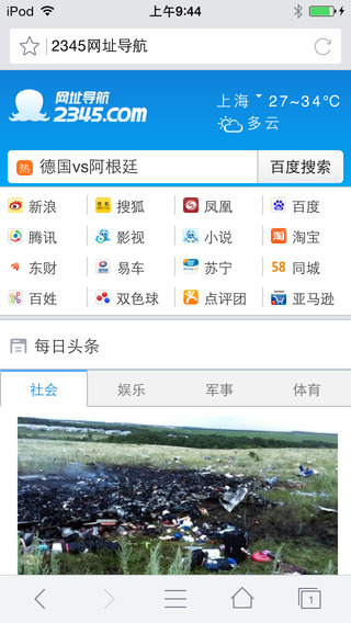 2345浏览器iPhone版下载与网址大全 高效上网一站搞定